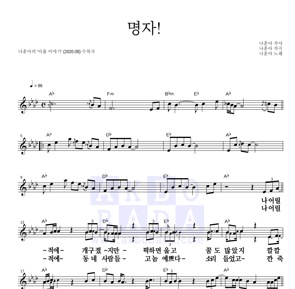 나훈아 - 명자! 멜로디 큰가사 악보 