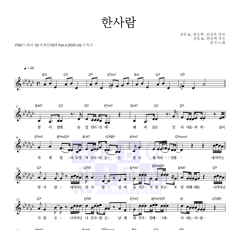 솔지 - 한사람 멜로디 악보 