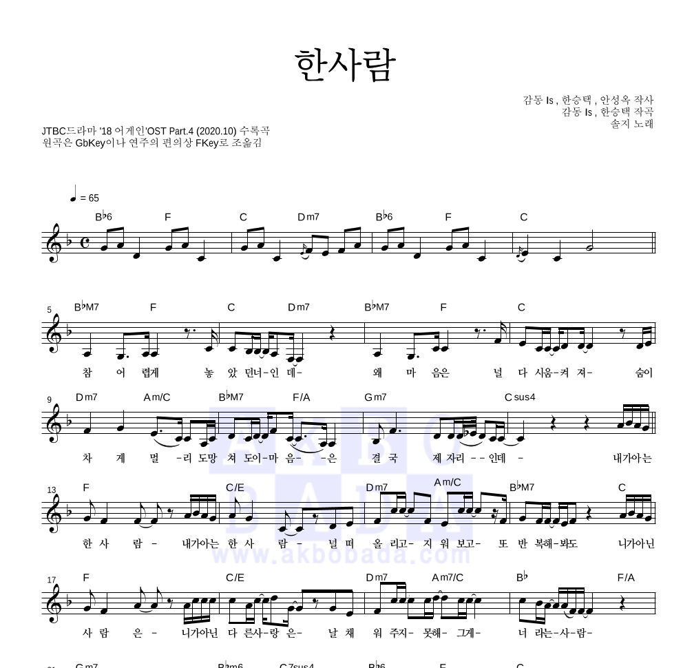 솔지 - 한사람 멜로디 악보 