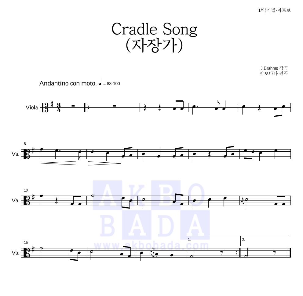 브람스 - Cradle Song (자장가) 비올라 파트보 악보 