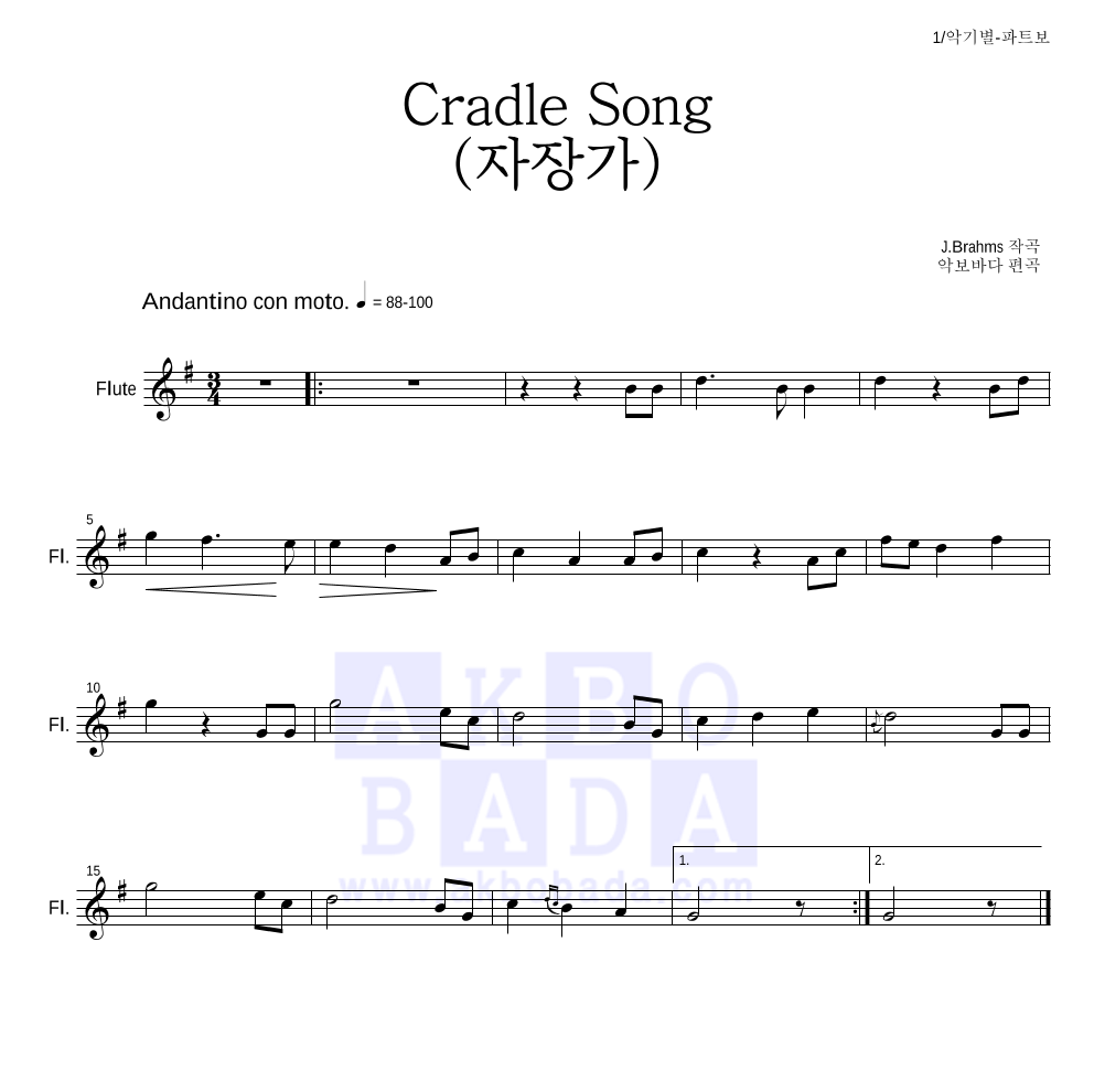 브람스 - Cradle Song (자장가) 플룻 파트보 악보 