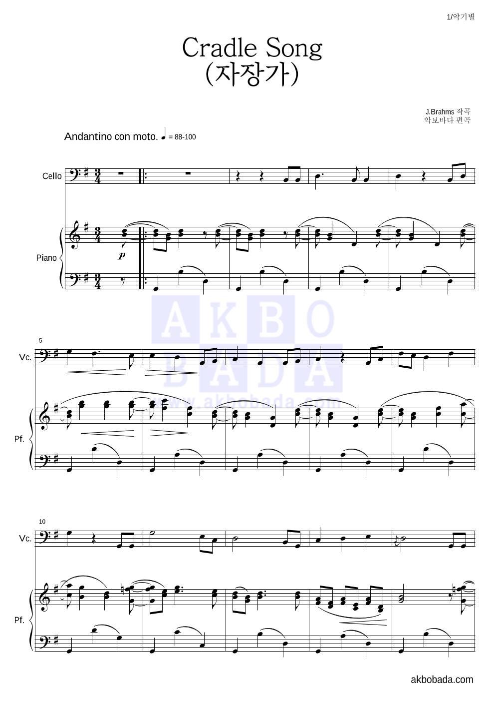 브람스 - Cradle Song (자장가) 첼로&피아노 악보 