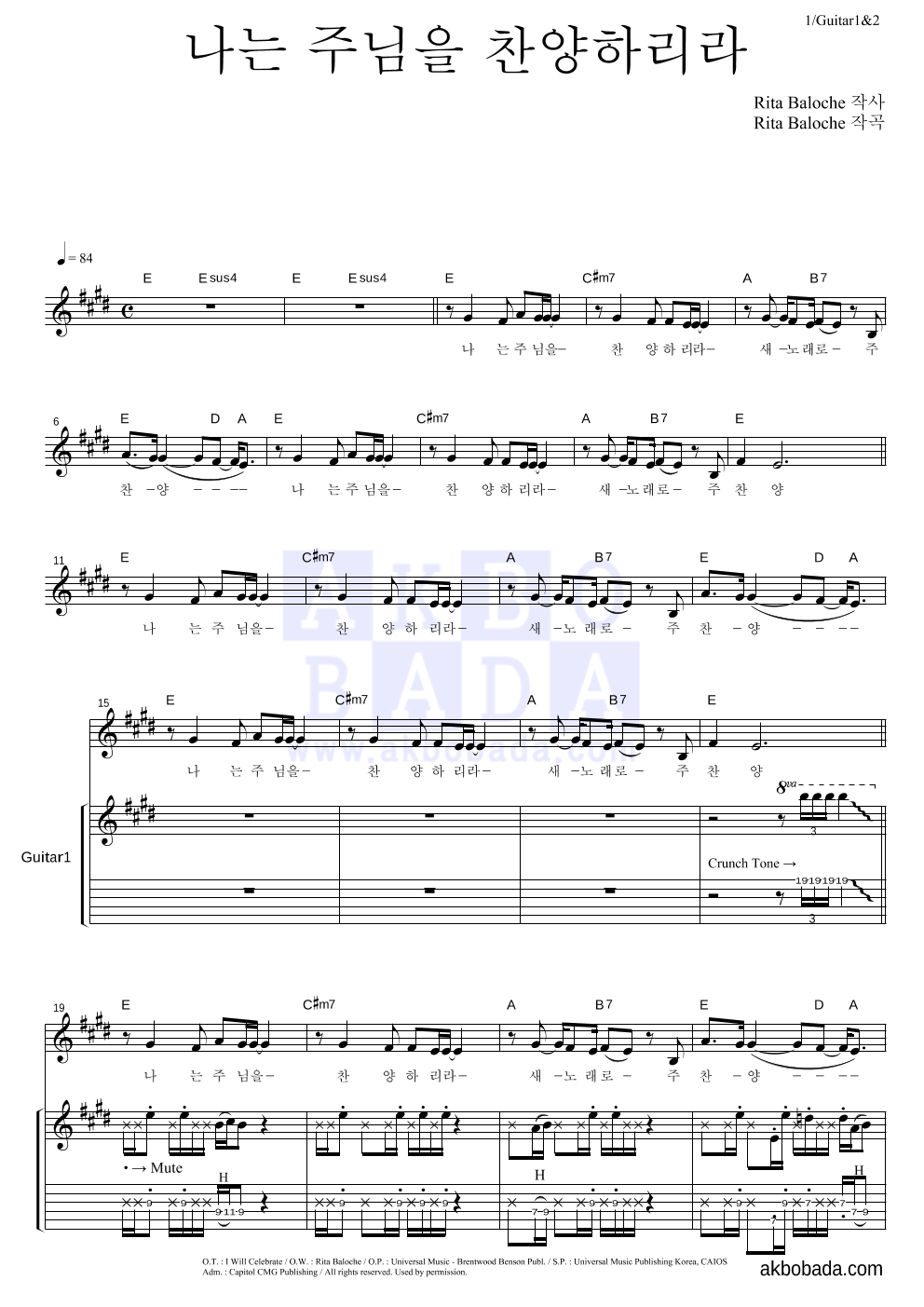 CCM - 나는 주님을 찬양하리라 기타1,2 악보 