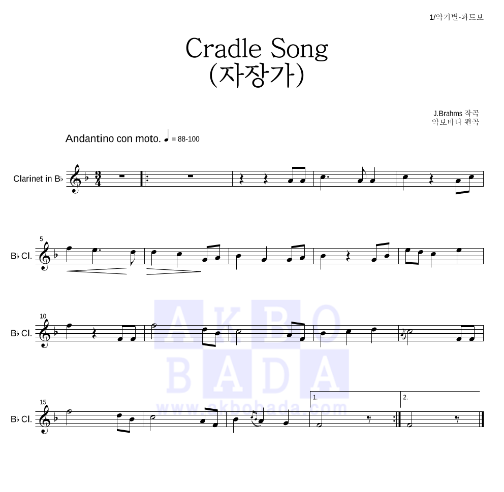 브람스 - Cradle Song (자장가) 클라리넷 파트보 악보 