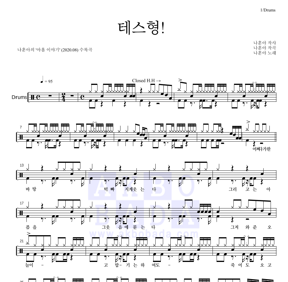 나훈아 - 테스형! 드럼(Tab) 악보 