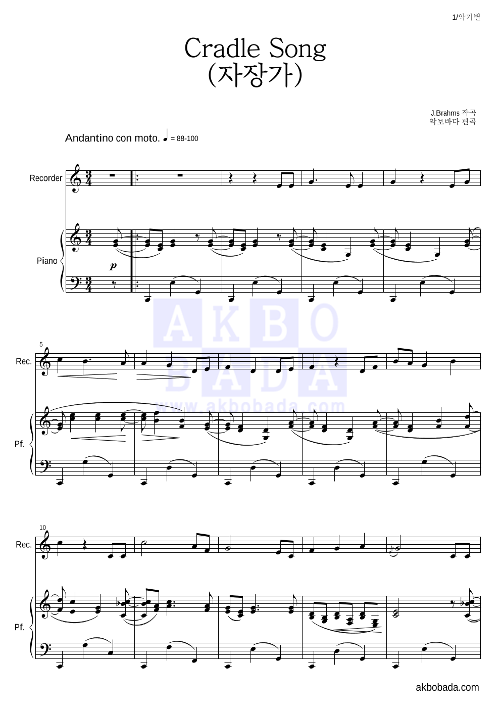 브람스 - Cradle Song (자장가) 리코더&피아노 악보 
