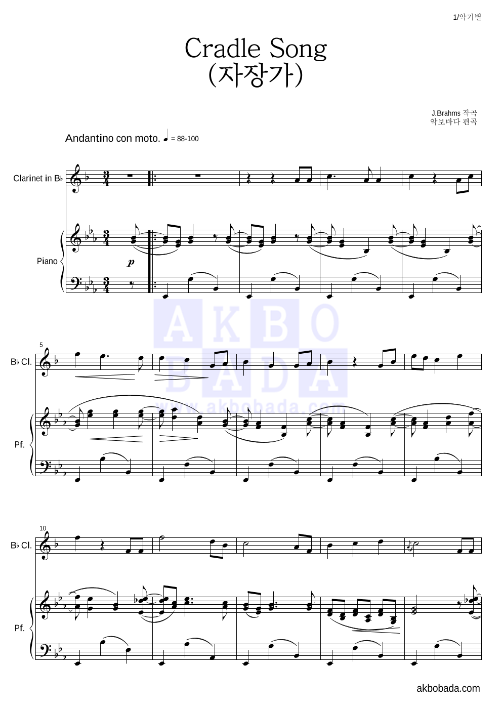 브람스 - Cradle Song (자장가) 클라리넷&피아노 악보 