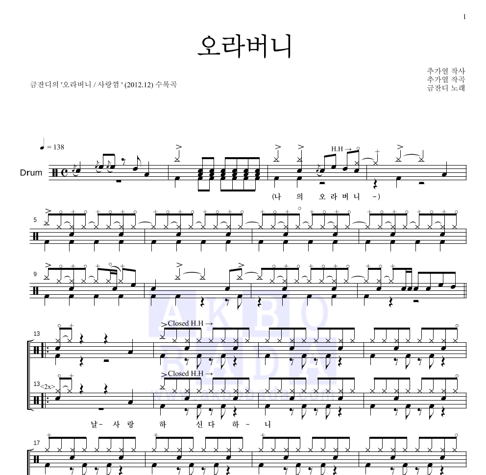 금잔디 - 오라버니 드럼(Tab) 악보 