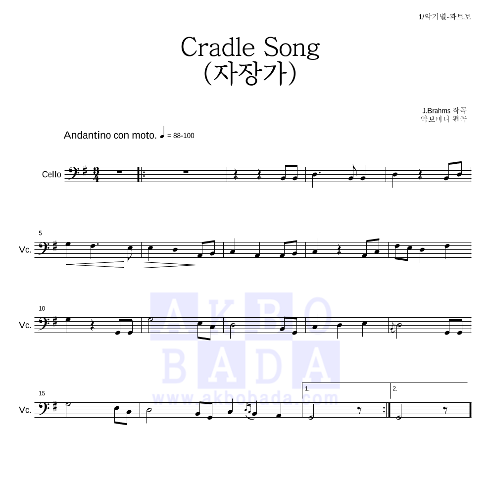 브람스 - Cradle Song (자장가) 첼로 파트보 악보 