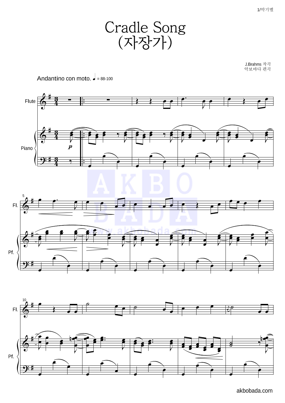 브람스 - Cradle Song (자장가) 플룻&피아노 악보 