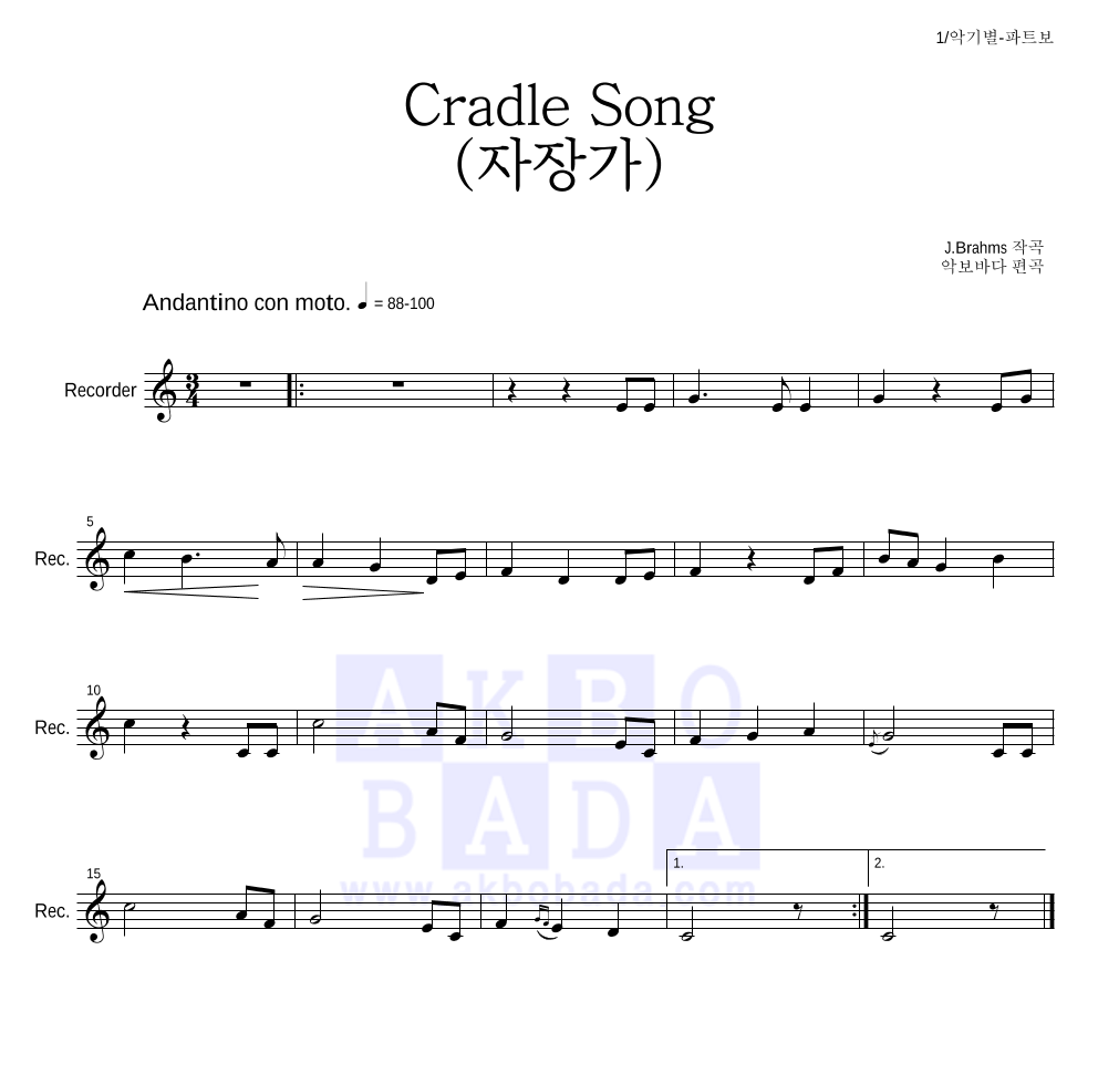 브람스 - Cradle Song (자장가) 리코더 파트보 악보 