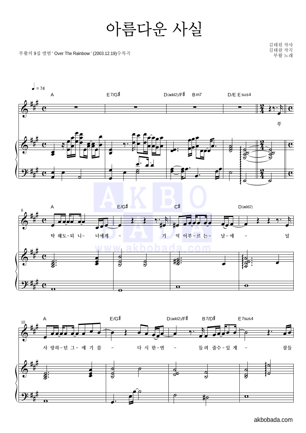 부활 - 아름다운 사실 피아노 3단 악보 