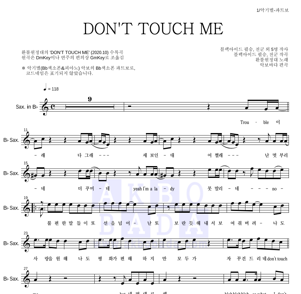 환불원정대 - DON'T TOUCH ME Bb색소폰 파트보 악보 