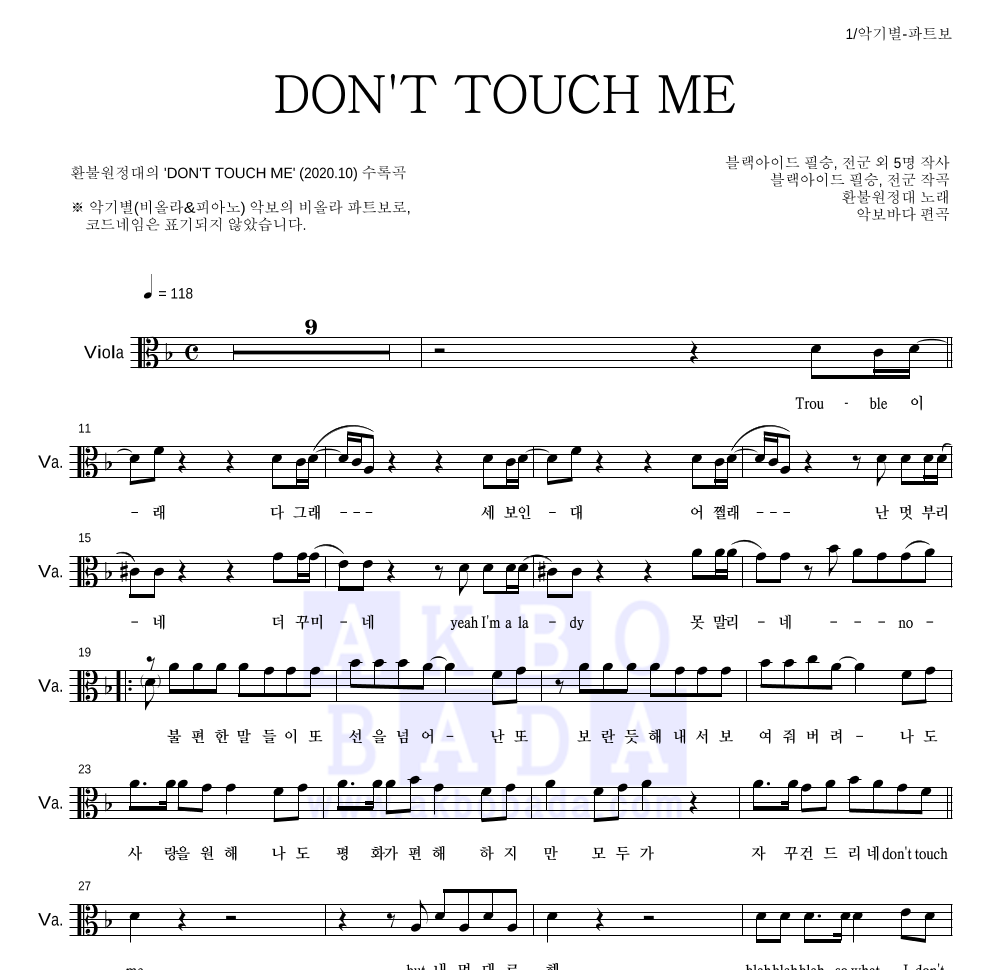 환불원정대 - DON'T TOUCH ME 비올라 파트보 악보 