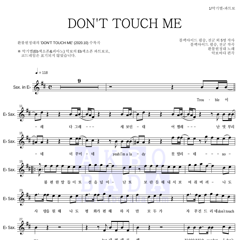 환불원정대 - DON'T TOUCH ME Eb색소폰 파트보 악보 