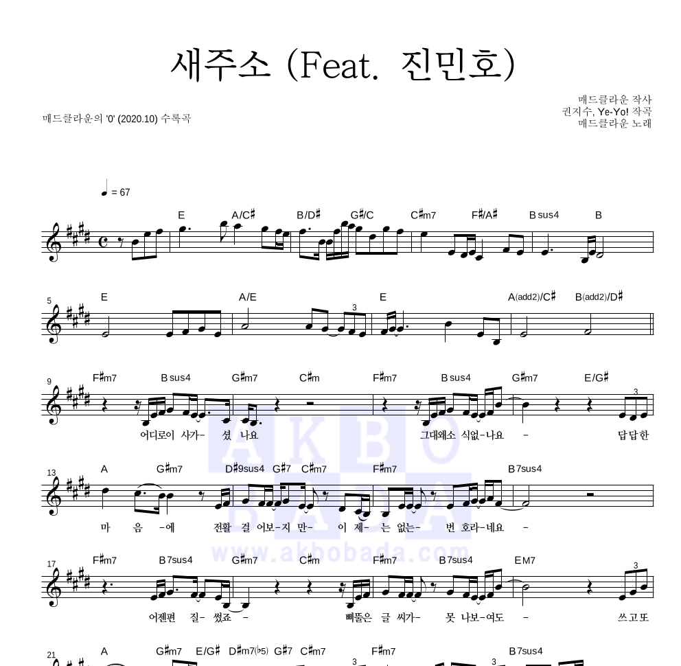 매드클라운 - 새주소 (Feat. 진민호) 멜로디 악보 
