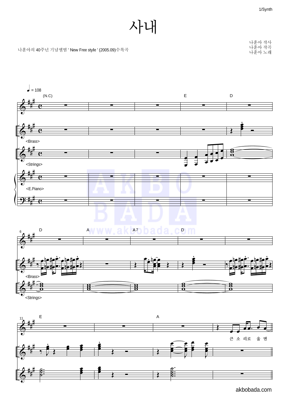 나훈아 - 사내 건반 악보 