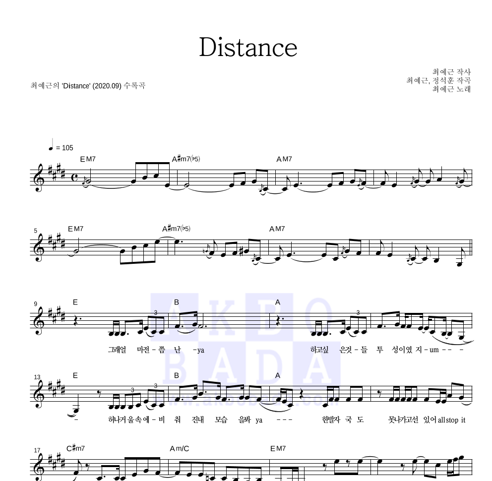 최예근 - Distance 멜로디 악보 