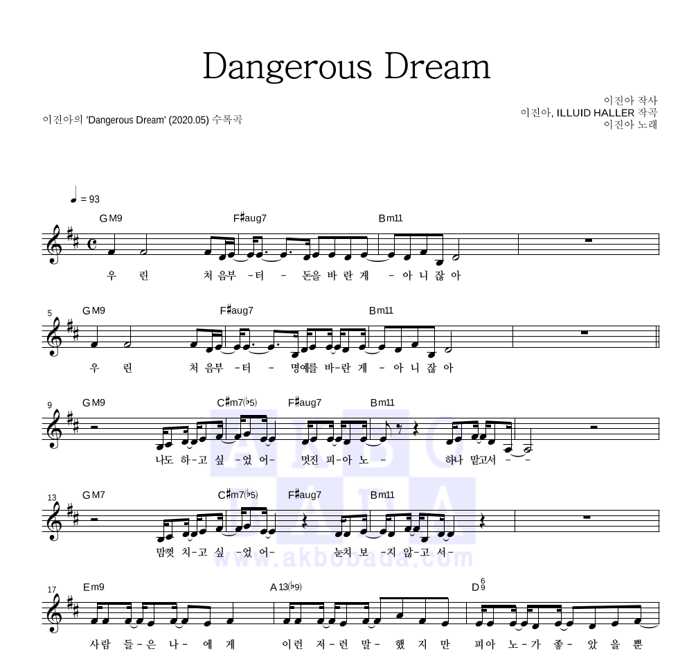 이진아 - Dangerous Dream 멜로디 악보 