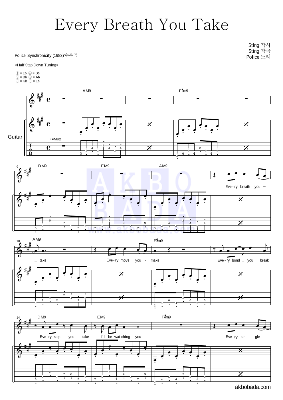 Police - Every Breath You Take 기타 악보 