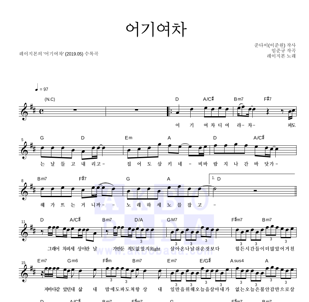 레이지본 - 어기여차 멜로디 악보 