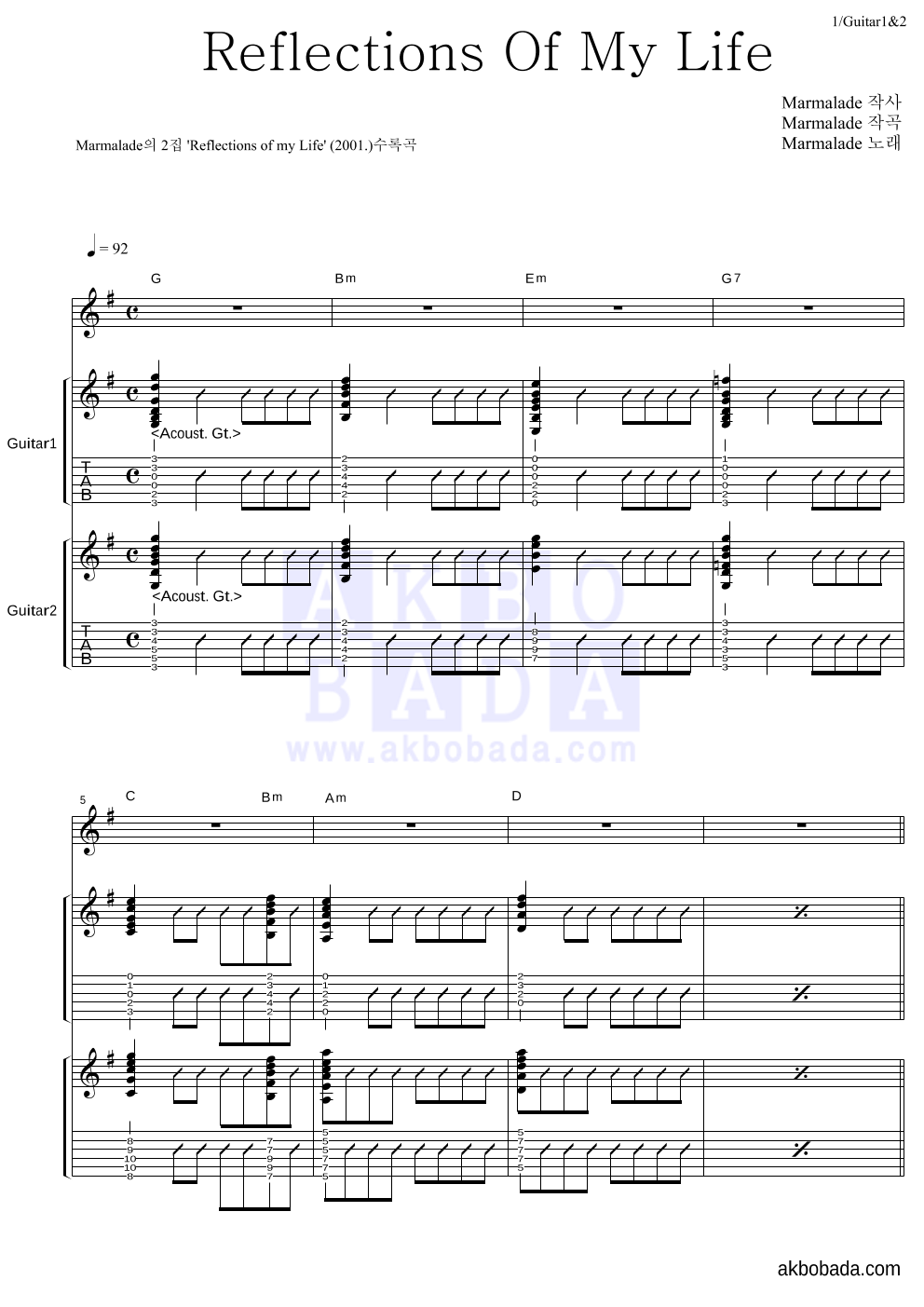 Marmalade - Reflections Of My Life 기타1,2 악보 