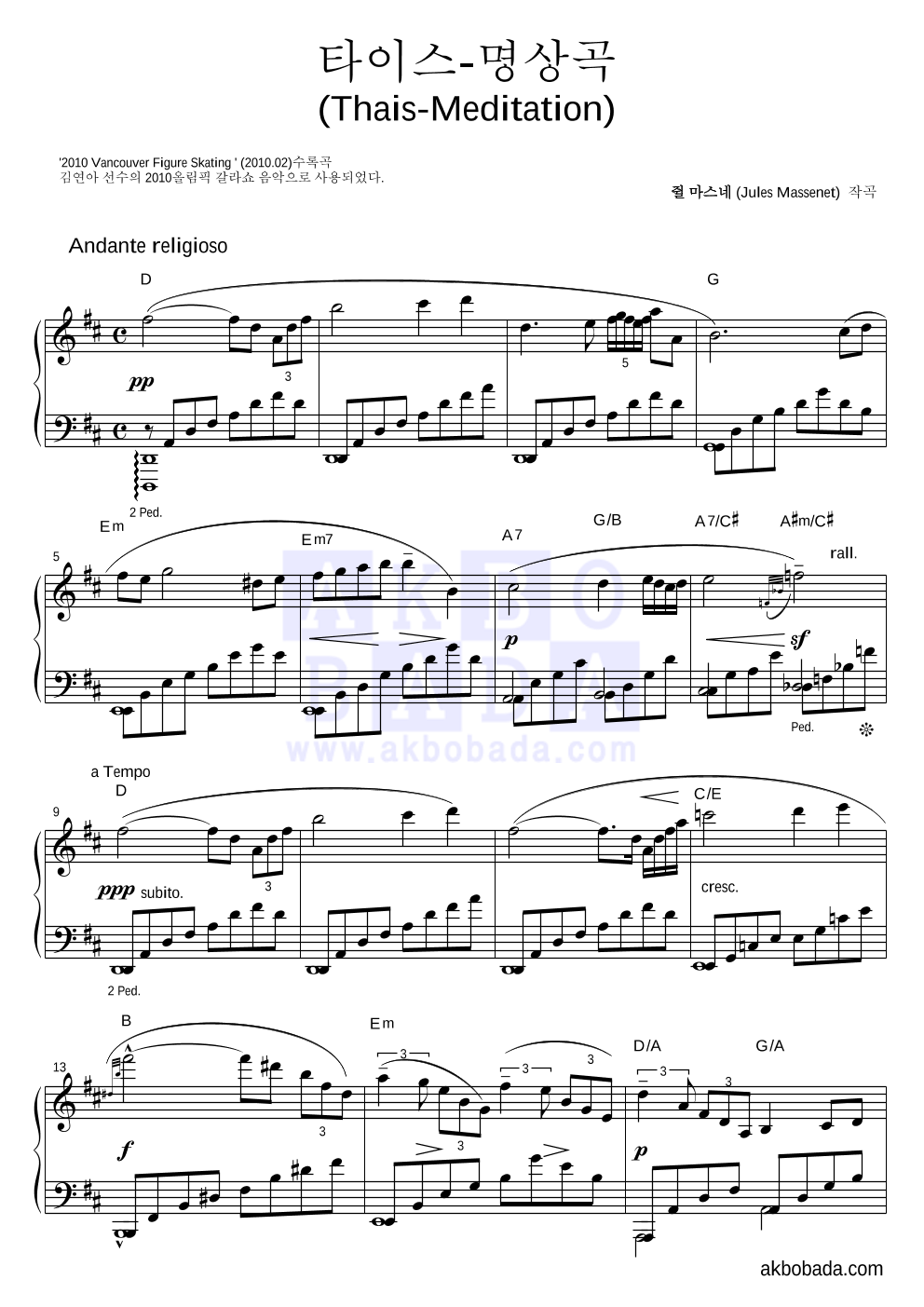 마스네 - 타이스-명상곡 피아노 2단 악보 