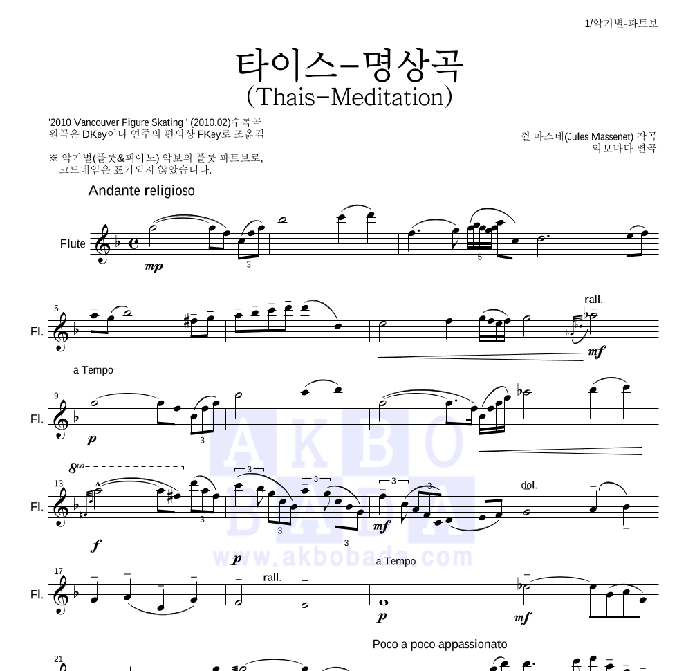 마스네 - 타이스-명상곡 플룻 파트보 악보 