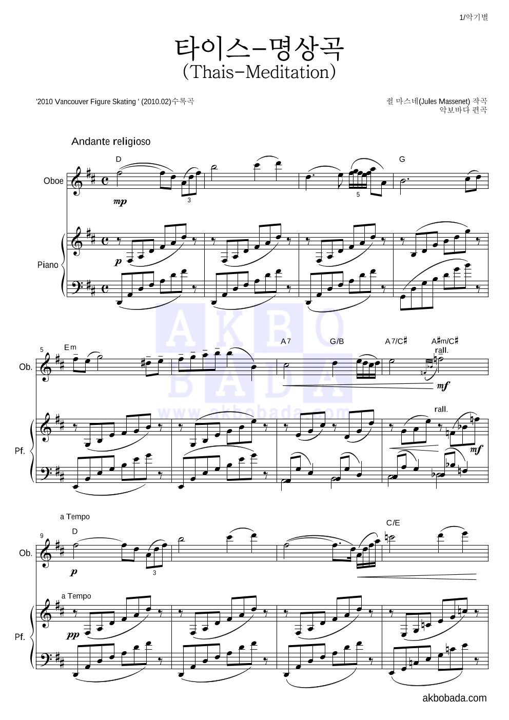 마스네 - 타이스-명상곡 오보에&피아노 악보 