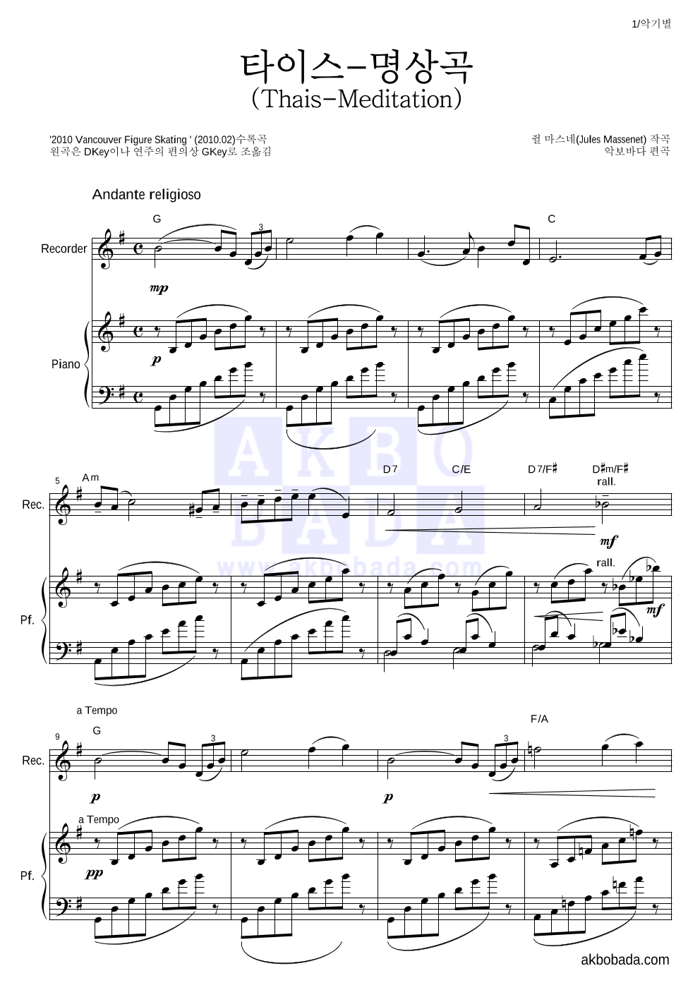 마스네 - 타이스-명상곡 리코더&피아노 악보 