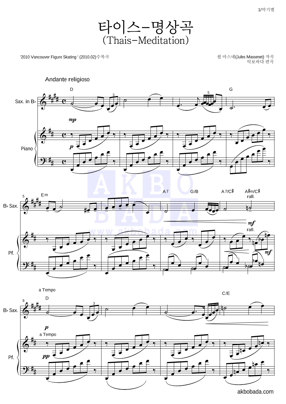 마스네 - 타이스-명상곡 Bb색소폰&피아노 악보 