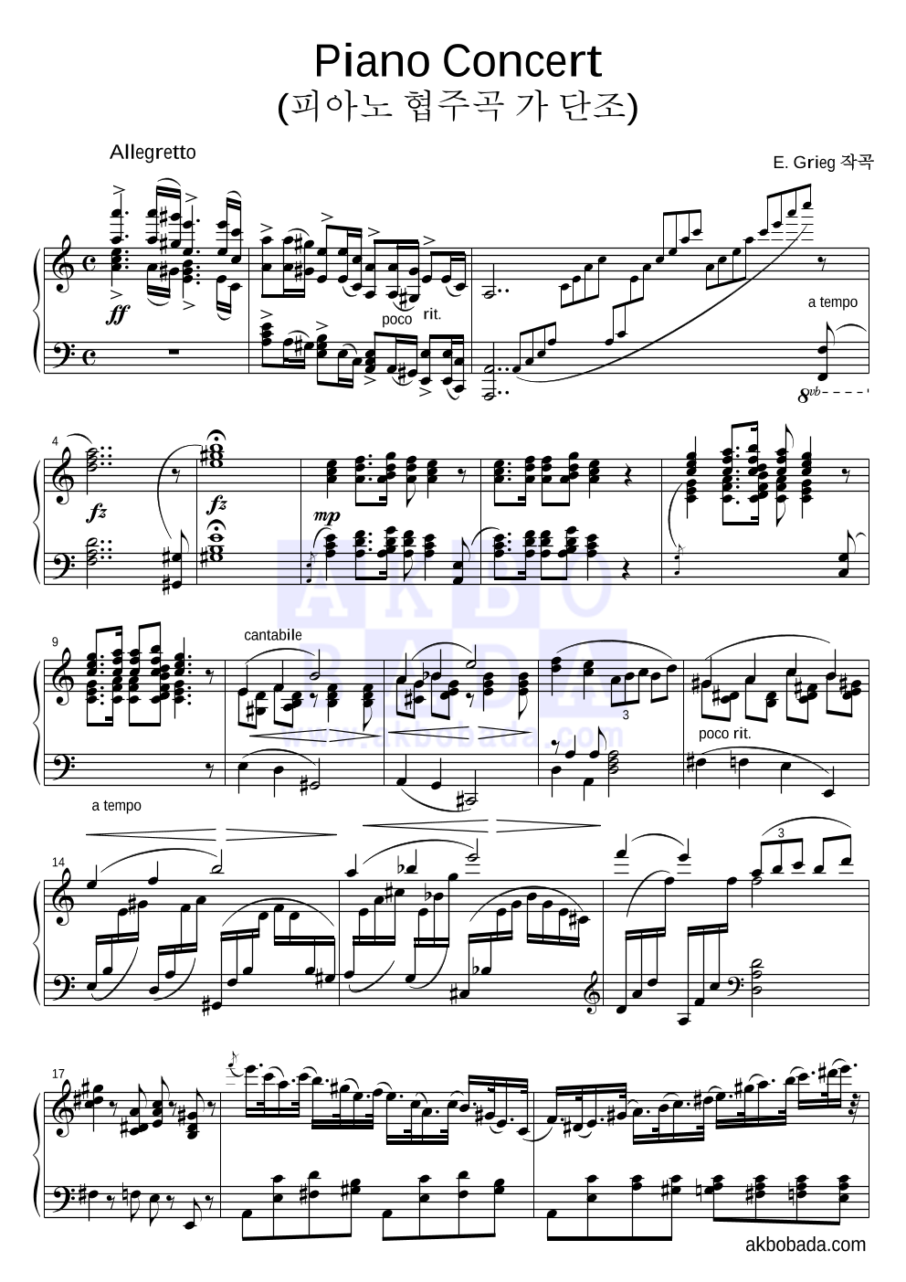 그리그 - Piano Concert (피아노 협주곡 가 단조) 피아노 2단 악보 