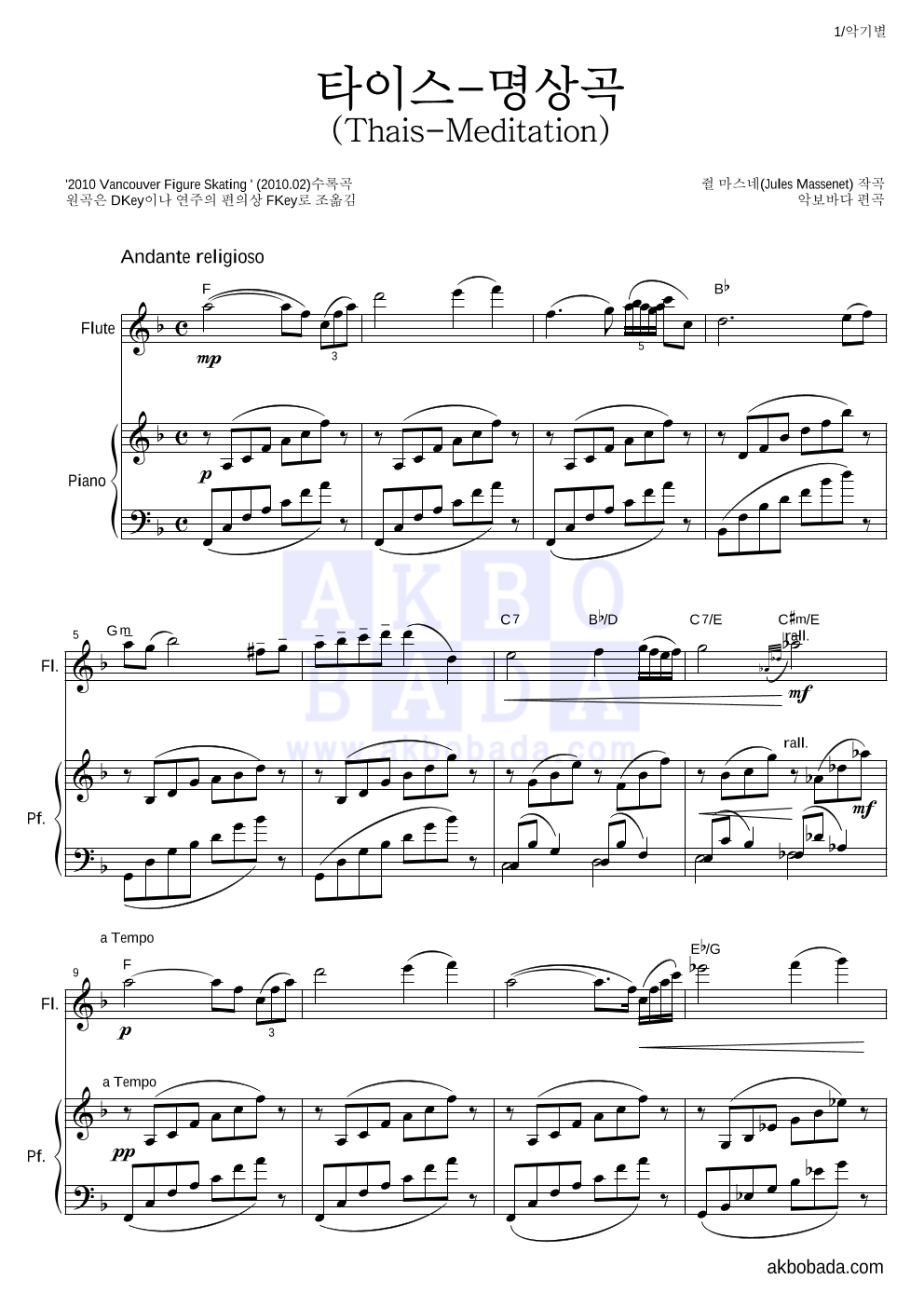 마스네 - 타이스-명상곡 플룻&피아노 악보 