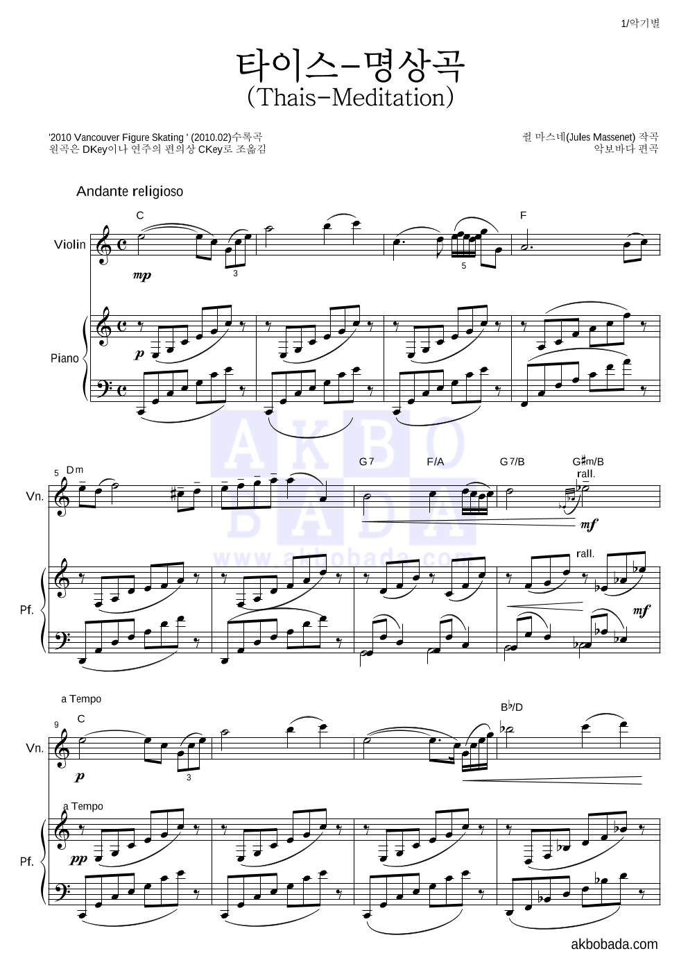 마스네 - 타이스-명상곡 바이올린&피아노 악보 