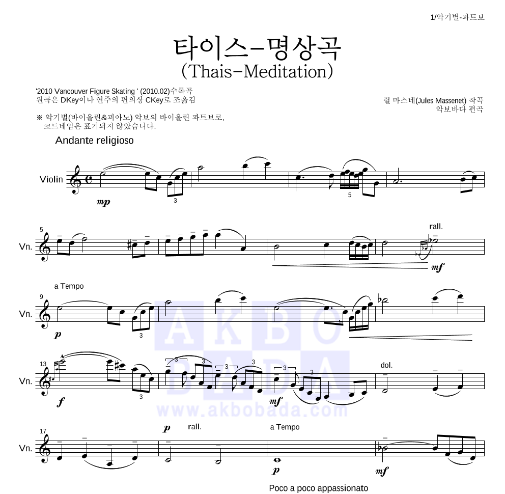 마스네 - 타이스-명상곡 바이올린 파트보 악보 