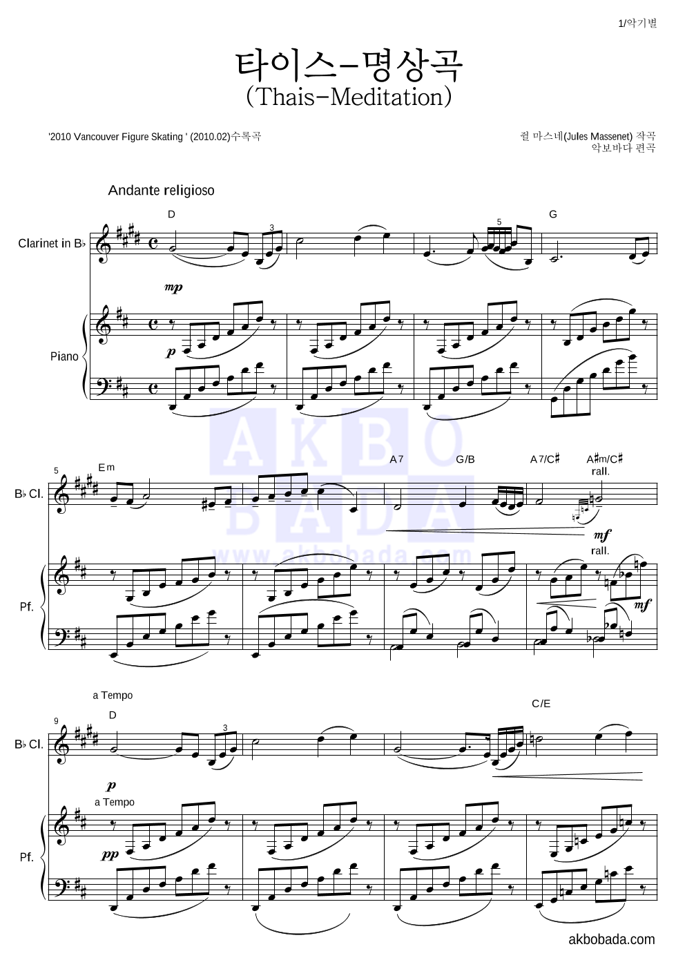 마스네 - 타이스-명상곡 클라리넷&피아노 악보 