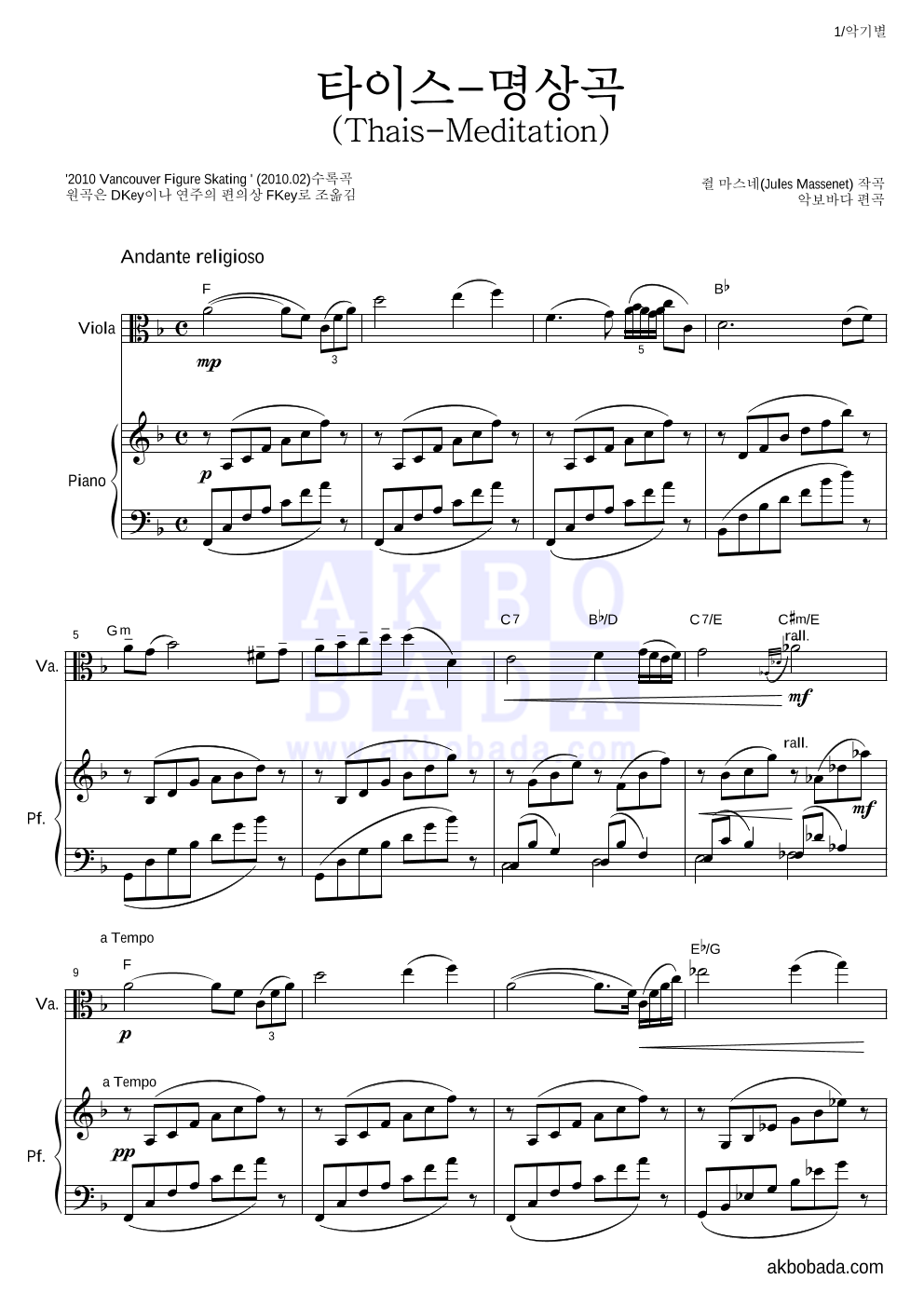 마스네 - 타이스-명상곡 비올라&피아노 악보 