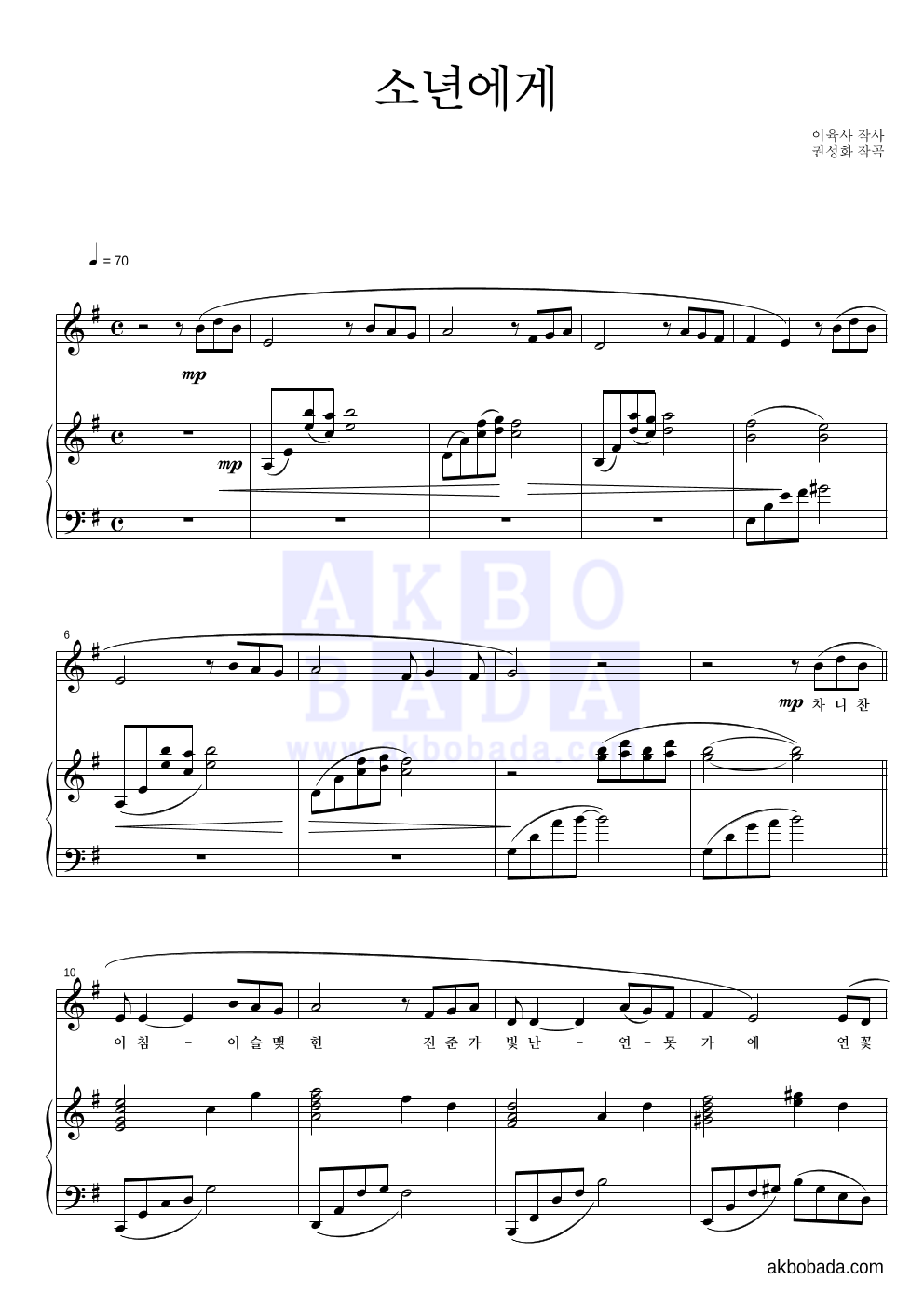 권성화 - 소년에게(이육사 시) 피아노 3단 악보 