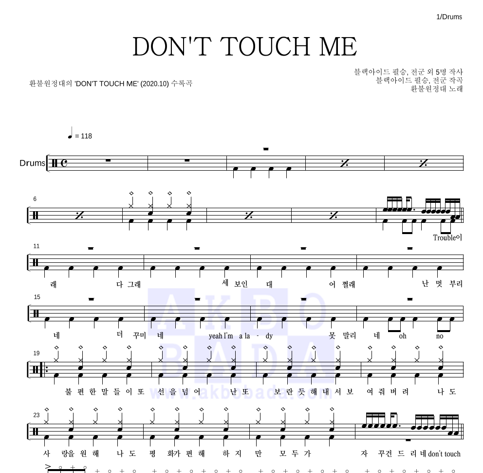 환불원정대 - DON'T TOUCH ME 드럼(Tab) 악보 