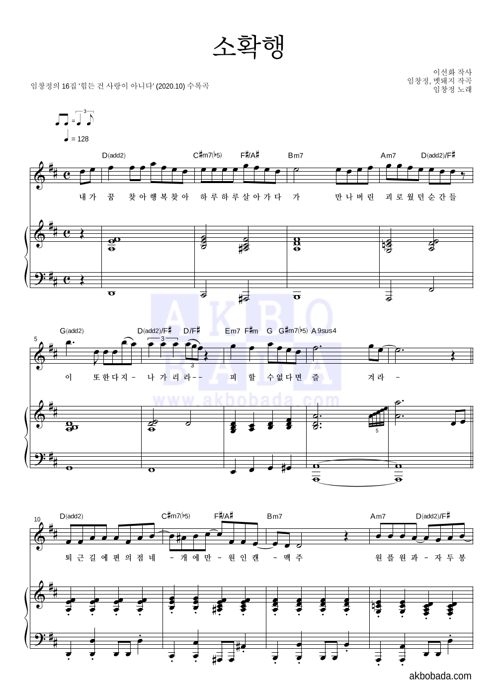 임창정 - 소확행 피아노 3단 악보 