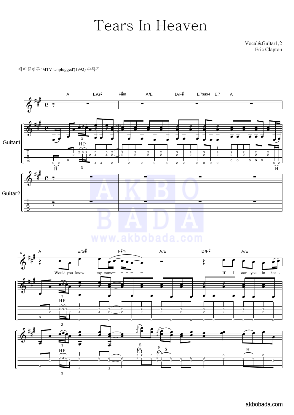 Eric Clapton - Tears In Heaven 기타1,2 악보 