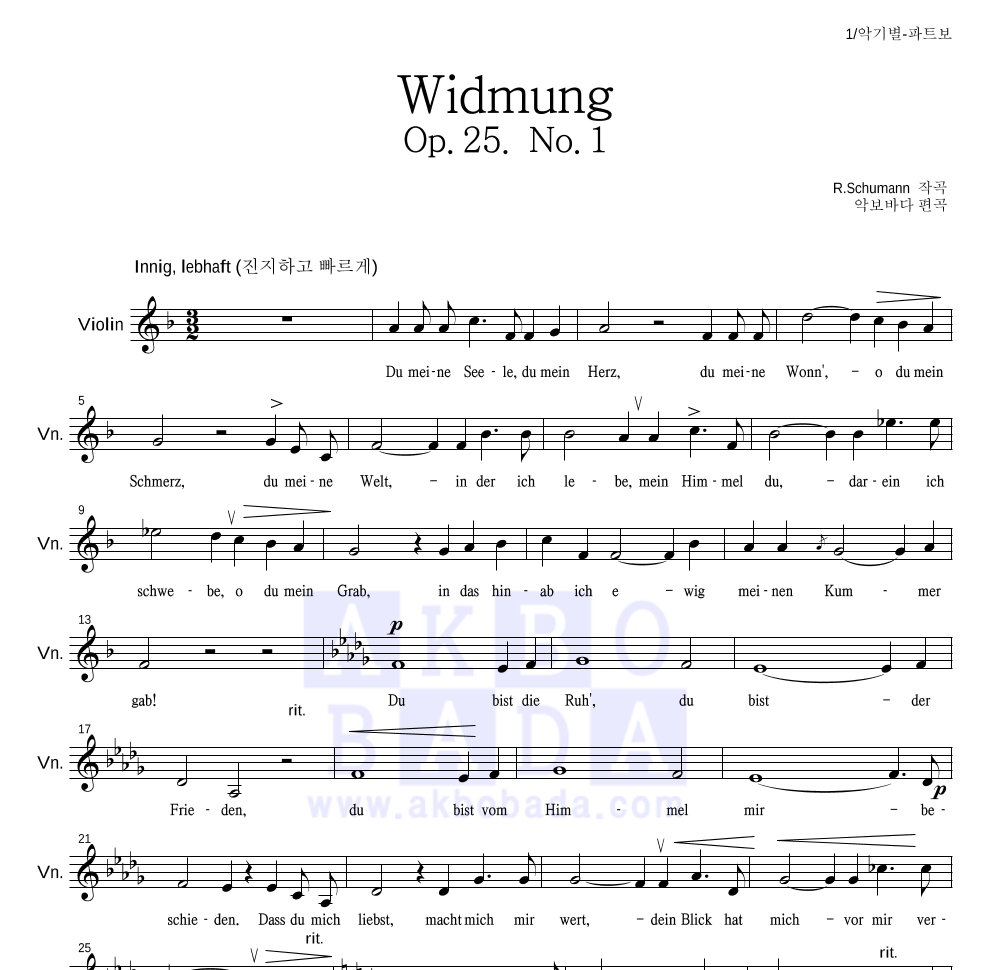 슈만 - Widmung 바이올린 파트보 악보 