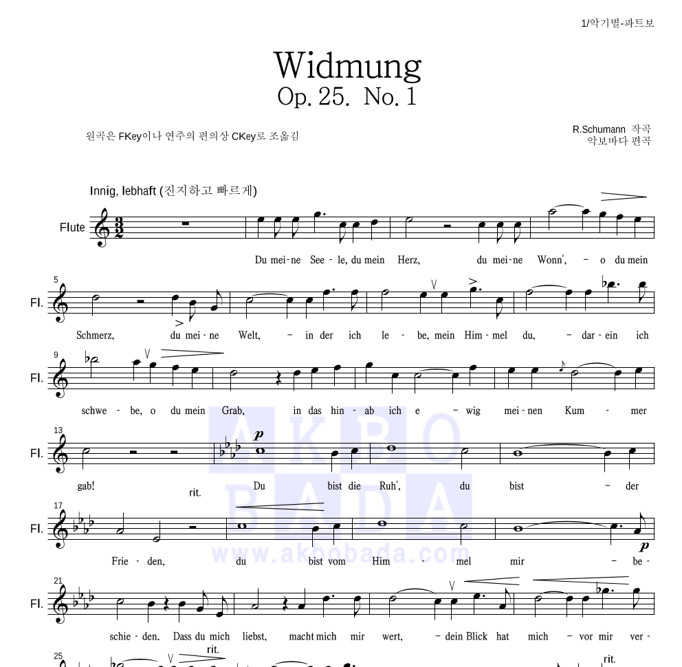 슈만 - Widmung 플룻 파트보 악보 