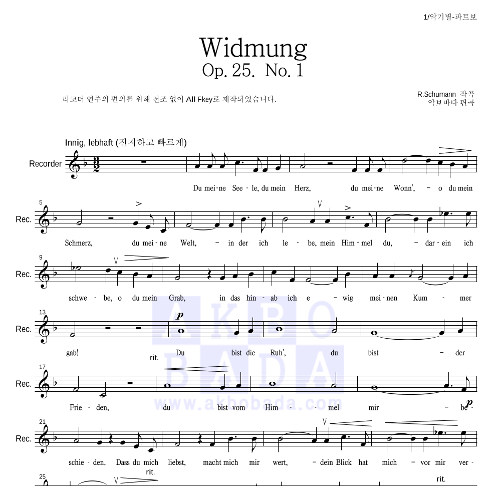 슈만 - Widmung 리코더 파트보 악보 