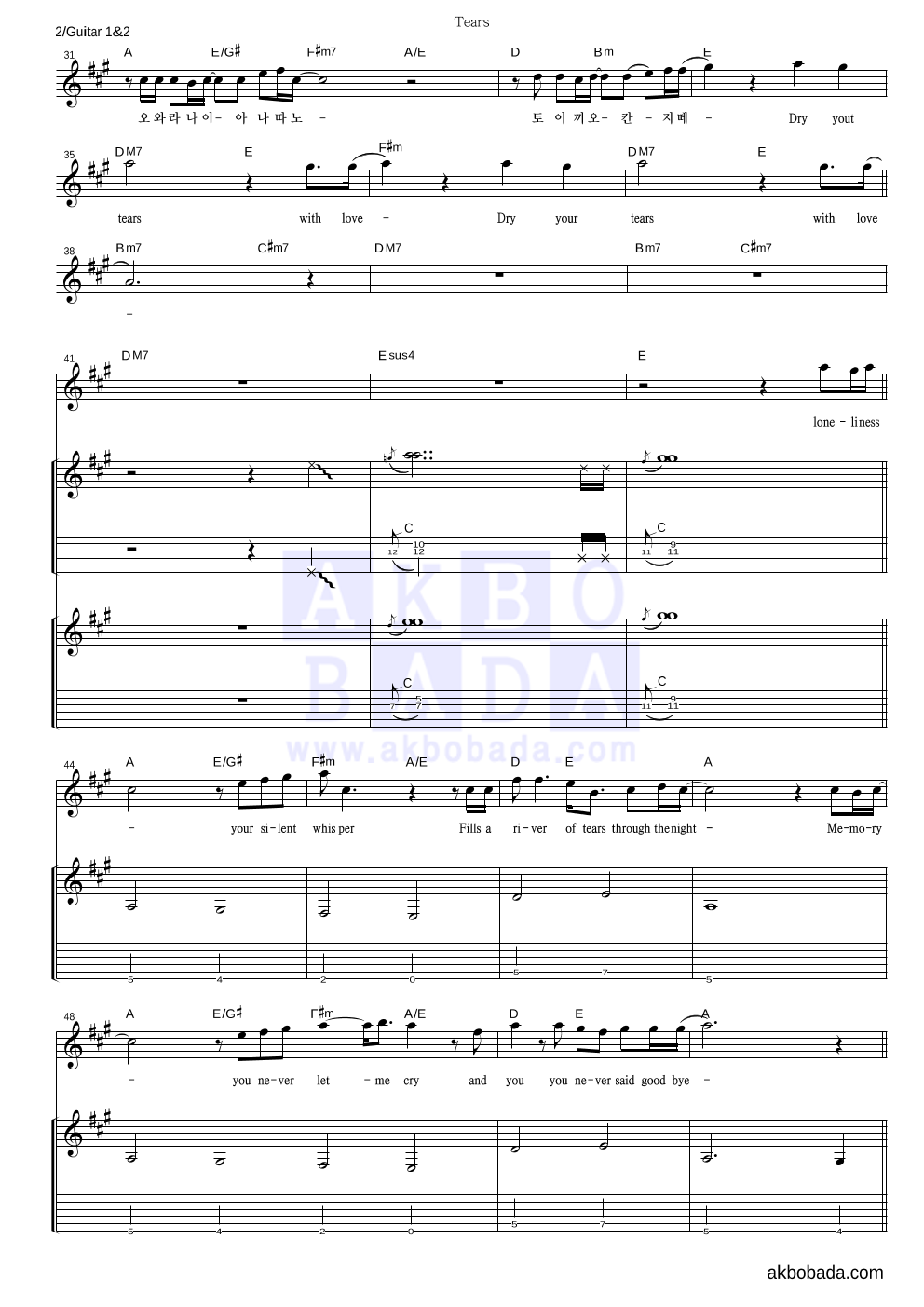 X-Japan - Tears 기타1,2 악보 