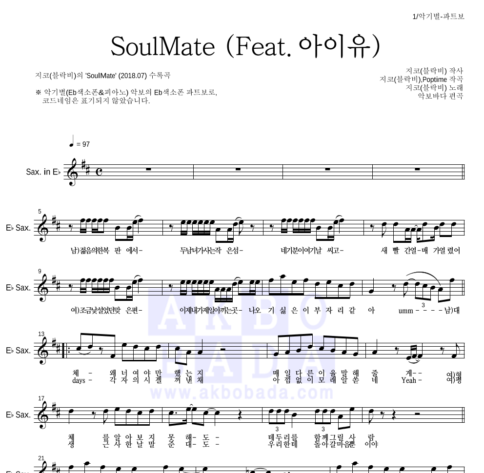 지코 - SoulMate (Feat. 아이유) Eb색소폰 파트보 악보 