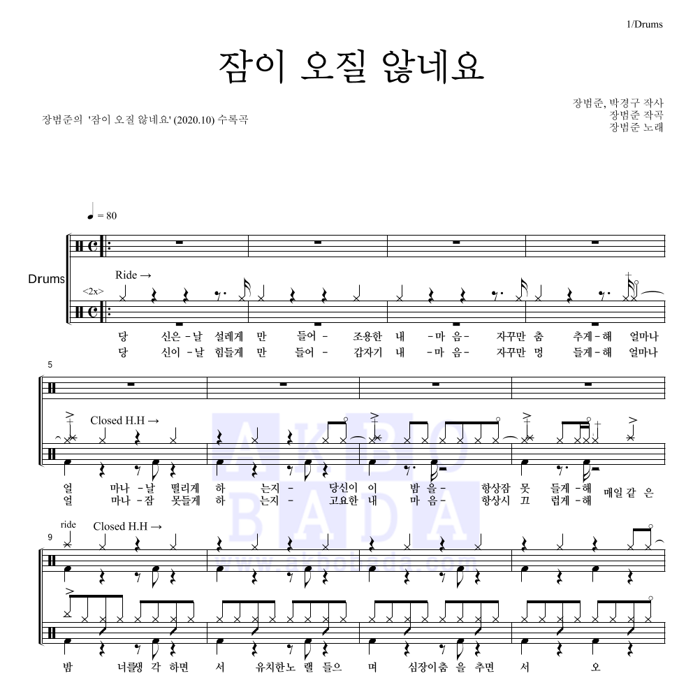 장범준 - 잠이 오질 않네요 드럼(Tab) 악보 