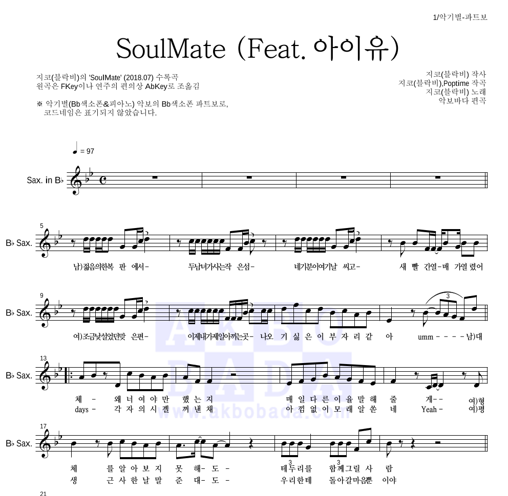 지코 - SoulMate (Feat. 아이유) Bb색소폰 파트보 악보 