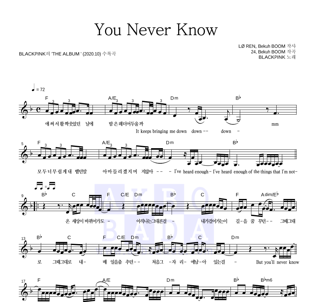 블랙핑크 - You Never Know 멜로디 악보 