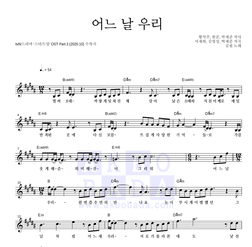 김필 - 어느 날 우리 멜로디 악보 